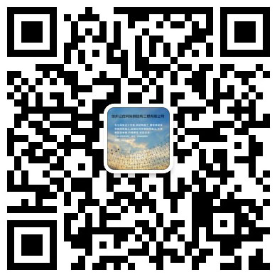 邵阳网架工程有限公司